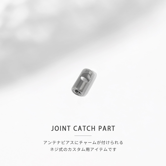 キャッチ 14G 16G 18G ボディピアス ジョイントキャッチ ネジパーツ アレンジ パーツ カスタマイズ ピアス 16ゲージ 18ゲージ ピアス ピアスパーツ 片耳用 通販 | 凛 RIN | 02