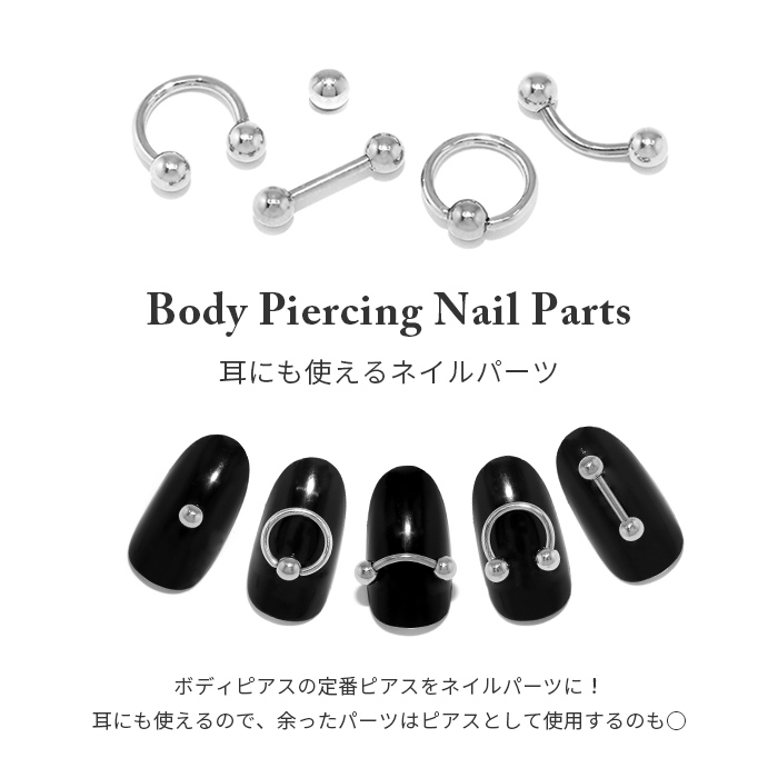 ピアスネイル 18G ボディピアス カスタマイズ ネイルパーツ ボディピアス バーベル set サージカルステンレス 『5種セット』 | 凛 RIN | 01