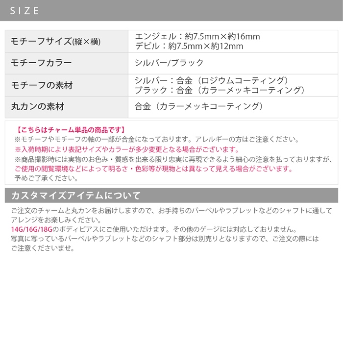 ボディピアス チャーム 14G 16G 18G エンジェル デビル 天使 悪魔 カスタム パーツ ピアス パーツ 片耳用 | 凛 RIN | 15