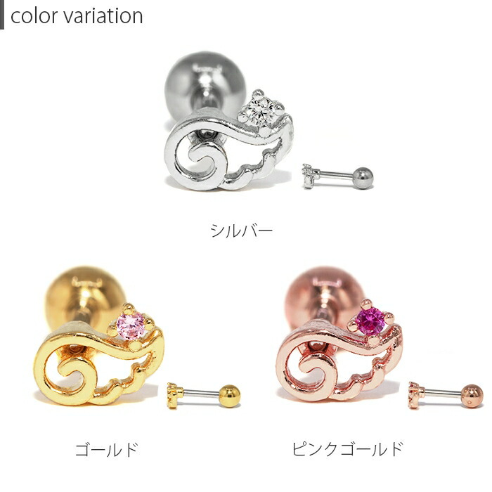 ボディピアス 天使 16G 可愛い 軟骨 エンジェル 翼 ステンレス 片耳用