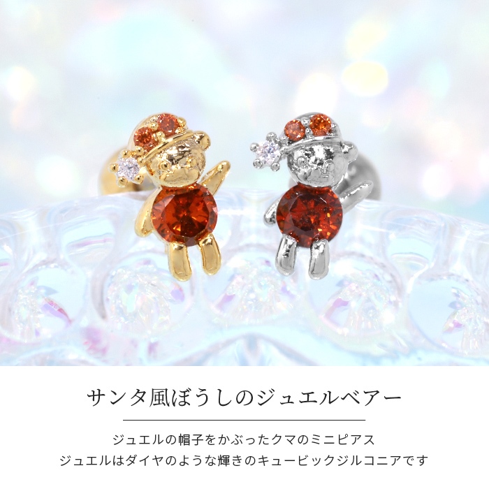 カナル4°C ピアス クリスマスパッケージ サンタクマ 可愛