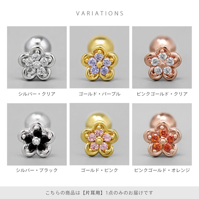 ボディピアス 花 16G 軟骨ピアス トラガス フラワー ストレートバーベル サージカルステンレス 片耳用 | 凛 RIN | 16