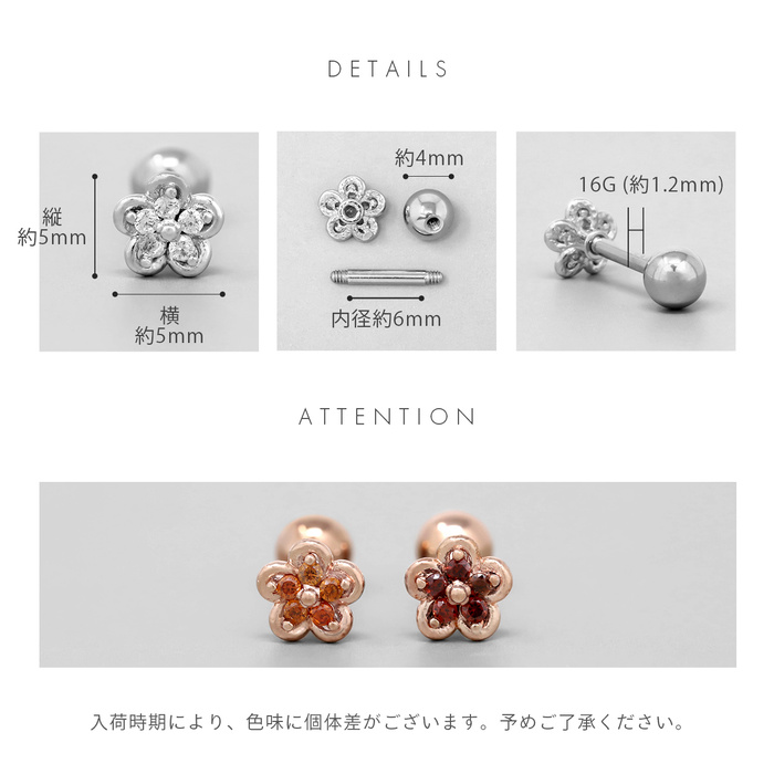 ボディピアス 花 16G 軟骨ピアス トラガス フラワー ストレートバーベル サージカルステンレス 片耳用 | 凛 RIN | 17