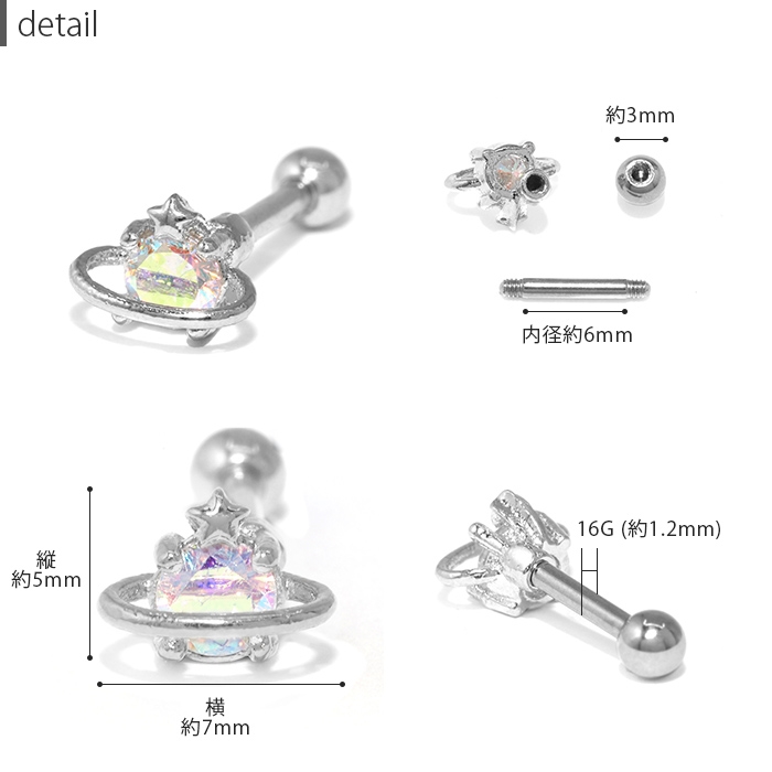 凛 RIN ボディピアス 星 16G 軟骨ピアス 宇宙 土星 スター 惑星