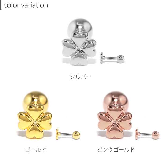 ボディピアス 16G 四つ葉 クローバー 小さい 軟骨 ストレートバーベル サージカルステンレス 金属アレルギー対応 片耳用