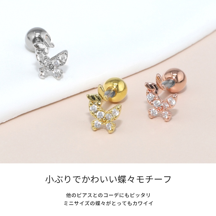 軟骨ピアス 16G ボディピアス 蝶々 バタフライ ジュエル 可愛い ストレートバーベル サージカルステンレス 片耳用 | 凛 RIN | 05