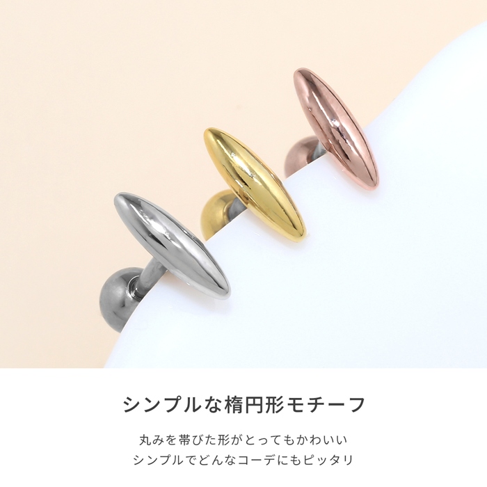 軟骨ピアス 16G ボディピアス 楕円形 シンプル ストレートバーベル サージカルステンレス 片耳用 | 凛 RIN | 05