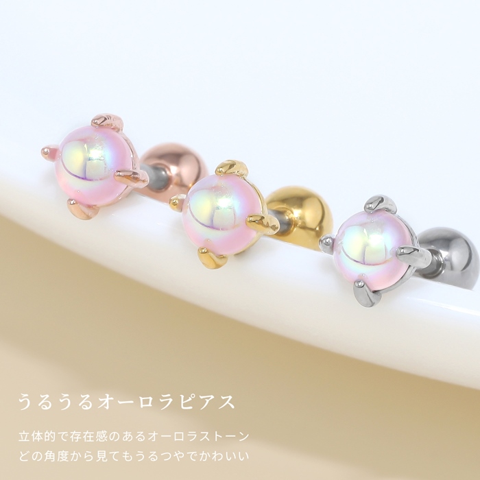 軟骨ピアス 16G ボディピアス オーロラ ラウンド ストレートバーベル サージカルステンレス 片耳用 | 凛 RIN | 02