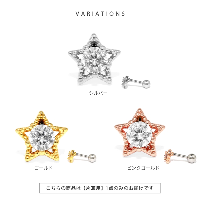 凛 RIN 軟骨ピアス 16G ボディピアス 星 スター 宇宙 ストレート