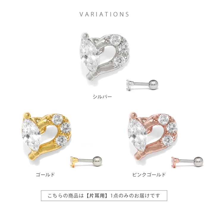 軟骨ピアス 16G ボディピアス ハート かわいい ジュエル 小ぶり トラガス サージカルステンレス 片耳用 | 凛 RIN | 09