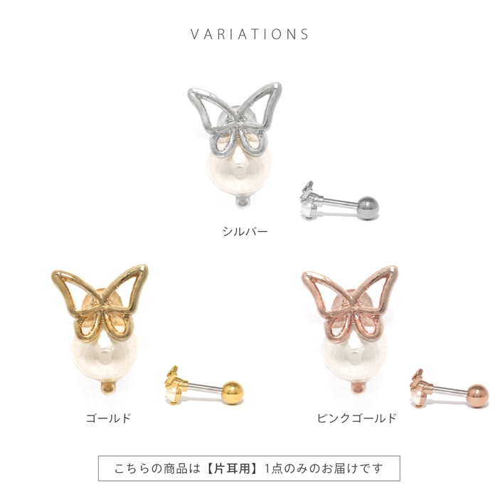 軟骨ピアス パール 16G ボディピアス 蝶 バタフライ 小さめ ストレートバーベル サージカルステンレス トラガス 片耳用 | 凛 RIN | 09