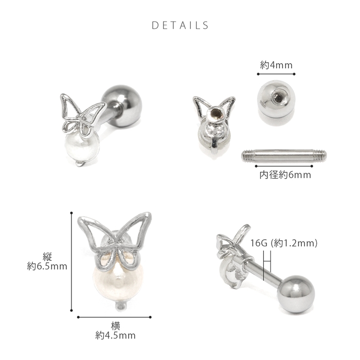 軟骨ピアス パール 16G ボディピアス 蝶 バタフライ 小さめ ストレートバーベル サージカルステンレス トラガス 片耳用 | 凛 RIN | 10