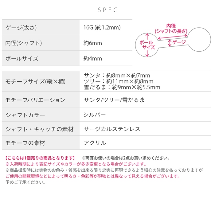 軟骨ピアス 16G ボディピアス サンタ ツリー 雪だるま クリスマス 冬 スノーマン サージカルステンレス 片耳用 | 凛 RIN | 13