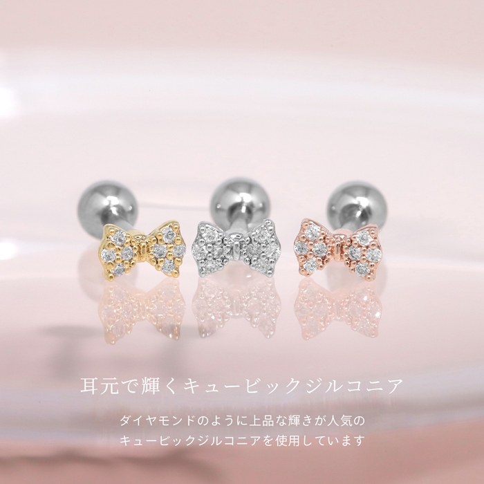 軟骨ピアス 16G ボディピアス リボン バレエコア ジルコニア ストレートバーベル サージカルステンレス 片耳用 | 凛 RIN | 05