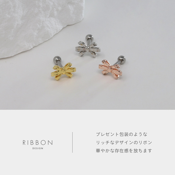 軟骨ピアス 16G ボディピアス リボン りぼん バレエコア 上品 ストレートバーベル サージカルステンレス 片耳用 | 凛 RIN | 05