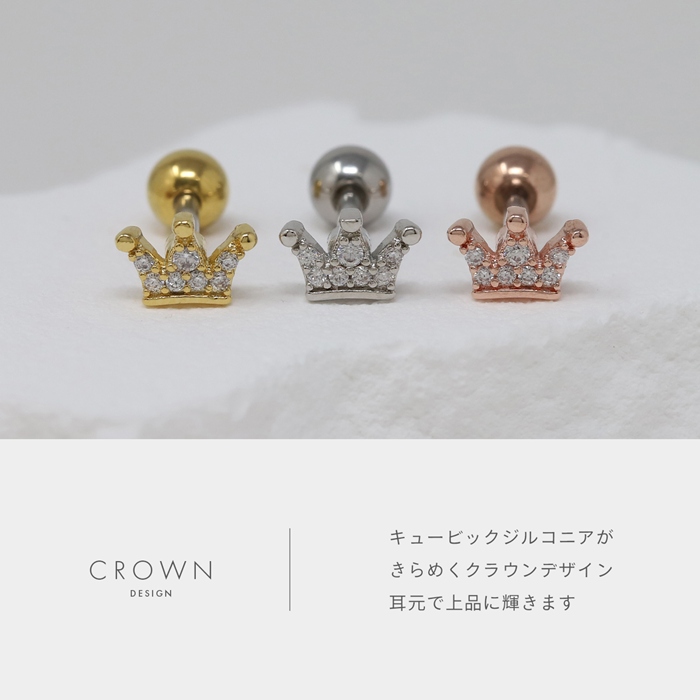 凛 RIN 軟骨ピアス 16G ボディピアス 王冠 クラウン ジュエル 小さめ