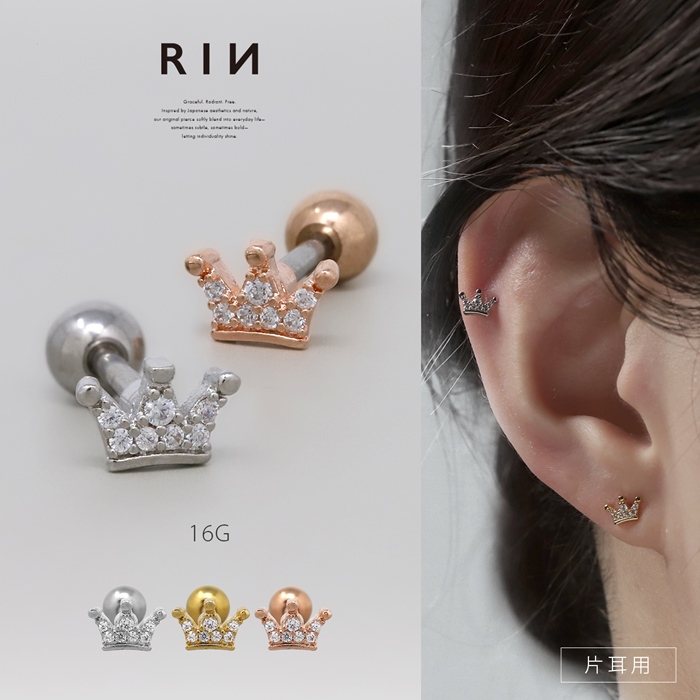 凛 RIN 軟骨ピアス 16G ボディピアス 王冠 クラウン ジュエル 小さめ