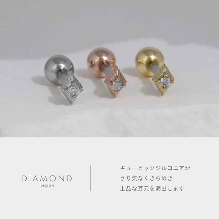 軟骨ピアス 16G ボディピアス ダイヤ ひし形 小さい ジュエル 小さめ おしゃれ ストレートバーベル ステンレス 片耳用 | 凛 RIN | 05