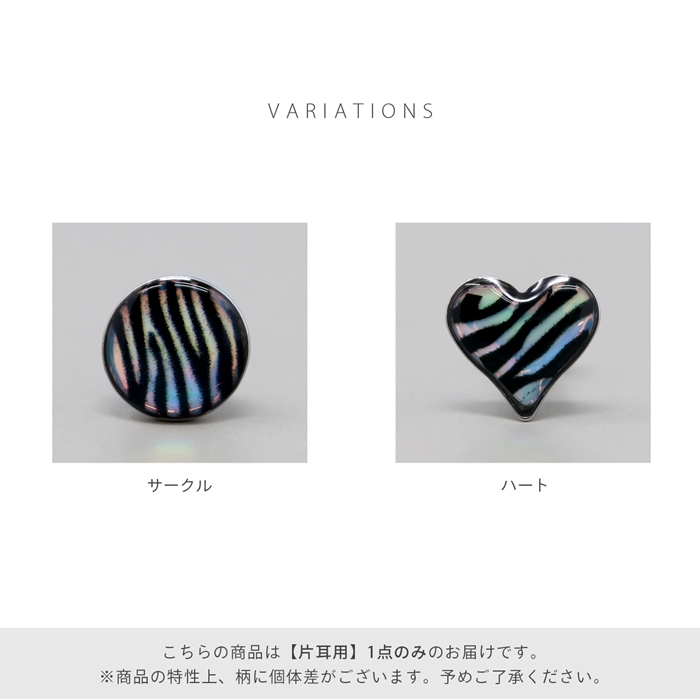 軟骨ピアス 16G ボディピアス ゼブラ 金属アレルギー対応 アニマル柄 動物 ハート サークル サージカルステンレス 片耳用 | 凛 RIN | 10
