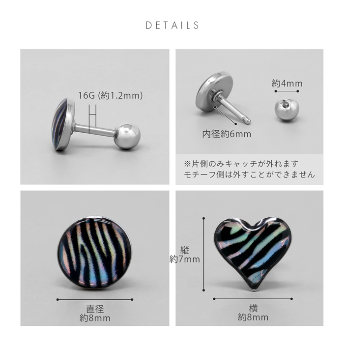 軟骨ピアス 16G ボディピアス ゼブラ 金属アレルギー対応 アニマル柄 動物 ハート サークル サージカルステンレス 片耳用 | 凛 RIN | 11
