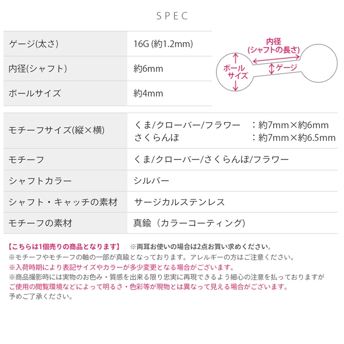 軟骨ピアス 16G ボディピアス おもしろ フレーム くま クローバー さくらんぼ 花 ストレートバーベル ステンレス 片耳用 | 凛 RIN | 14
