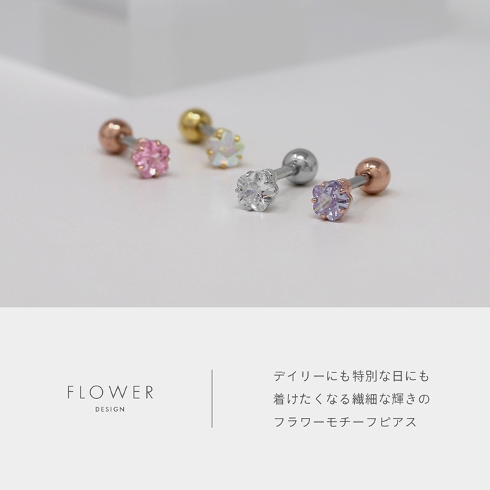 軟骨ピアス 16G ボディピアス 花 小さい ジュエル フラワー ストレートバーベル サージカルステンレス 片耳用 | 凛 RIN | 07