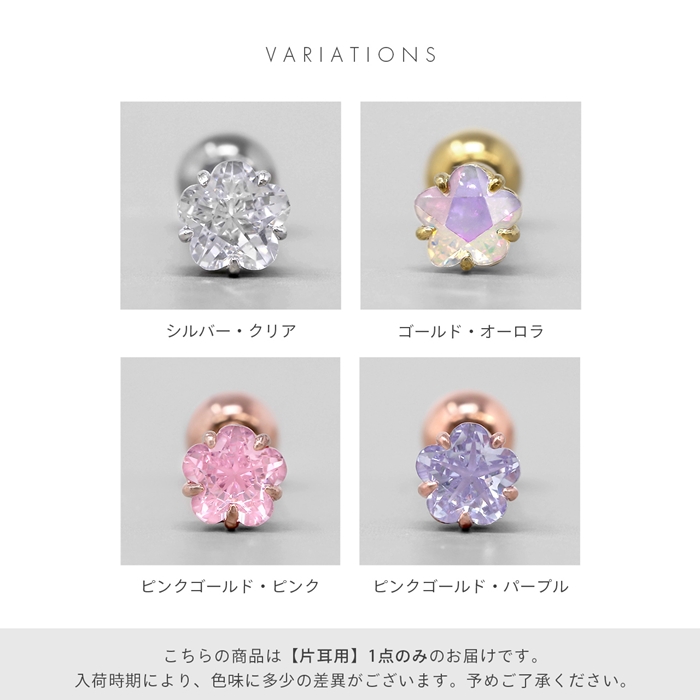 軟骨ピアス 16G ボディピアス 花 小さい ジュエル フラワー ストレートバーベル サージカルステンレス 片耳用 | 凛 RIN | 13