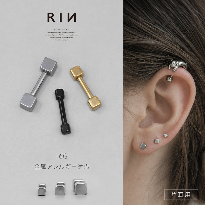 軟骨ピアス 16G ボディピアス キューブ 四角 小さい 金属アレルギー対応 つけっぱなし サージカルステンレス 片耳用 | 凛 RIN