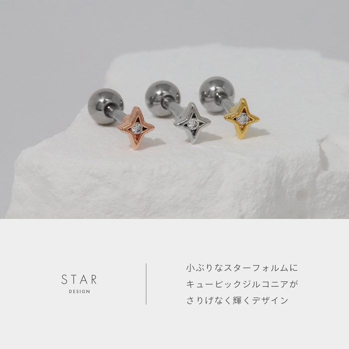 軟骨ピアス 16G ボディピアス 星 スター ジュエル 小さい ジルコニア ストレートバーベル サージカルステンレス 片耳用 | 凛 RIN | 06