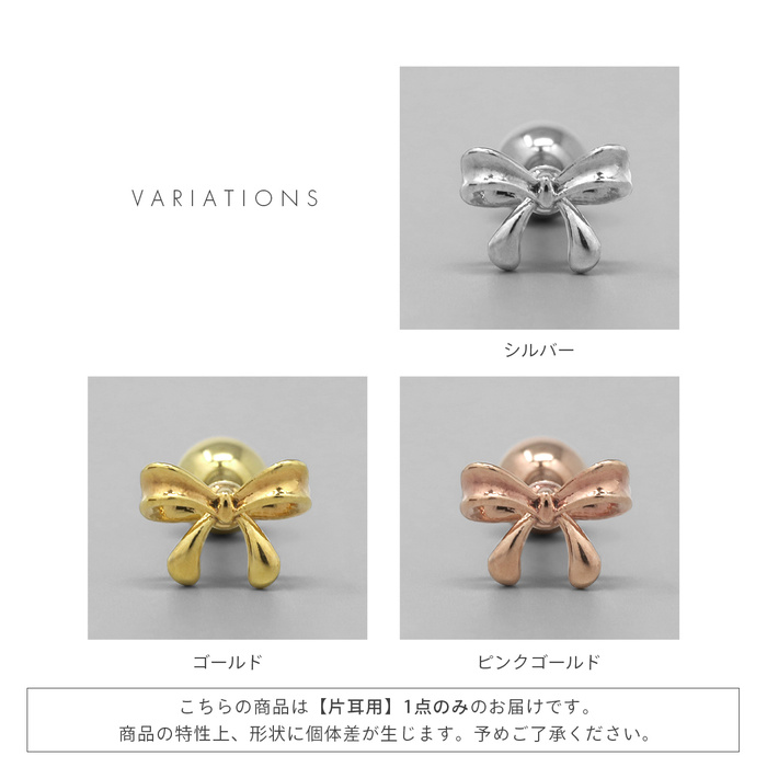 軟骨ピアス 16G ボディピアス リボン りぼん かわいい ストレートバーベル サージカルステンレス 片耳用 | 凛 RIN | 10