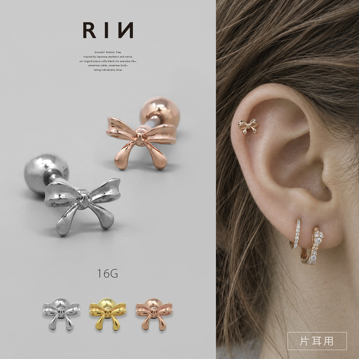 軟骨ピアス 16G ボディピアス リボン りぼん かわいい ストレートバーベル サージカルステンレス 片耳用 | 凛 RIN
