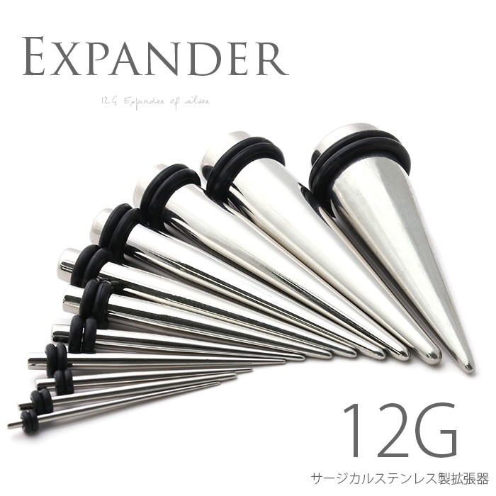 凛 RIN ボディピアス 拡張器 12G エキスパンダー シルバー 金属