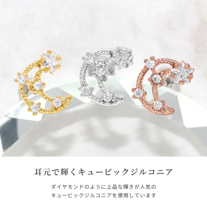 ボディピアス 16G 月 星 軟骨 片耳用 宇宙 ムーン スター サージカルステンレス かわいい 金属アレルギー対応 | 凛 RIN | 05