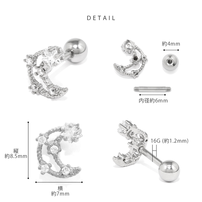 ボディピアス 16G 月 星 軟骨 片耳用 宇宙 ムーン スター サージカルステンレス かわいい 金属アレルギー対応 | 凛 RIN | 10