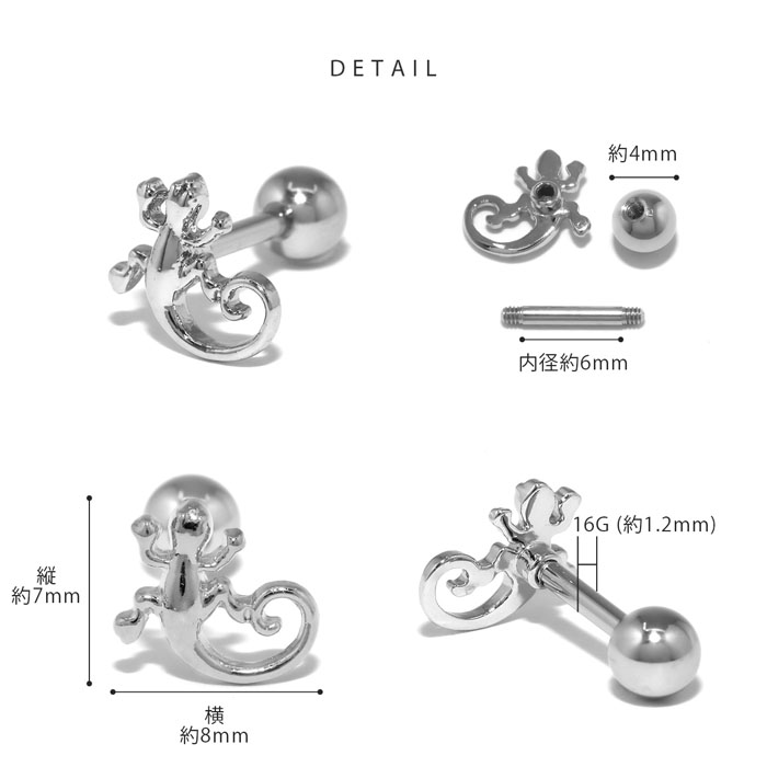 ボディピアス 16G トカゲ 軟骨 ストレートバーベル ステンレス ヤモリ