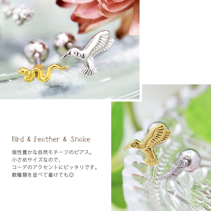 凛 RIN ボディピアス 16G 鳥 ヘビ 軟骨 羽 蛇 トリ フェザー