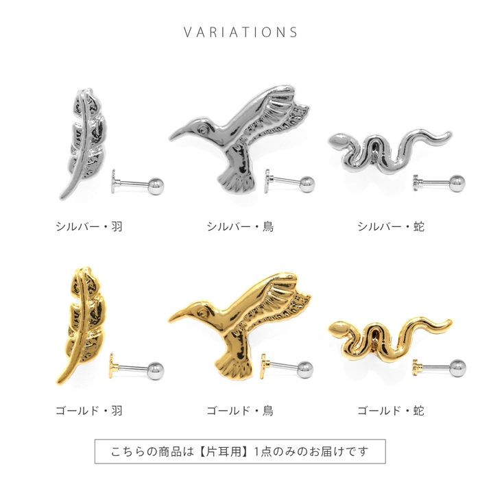 凛 RIN ボディピアス 16G 鳥 ヘビ 軟骨ピアス 羽 蛇 トリ フェザー