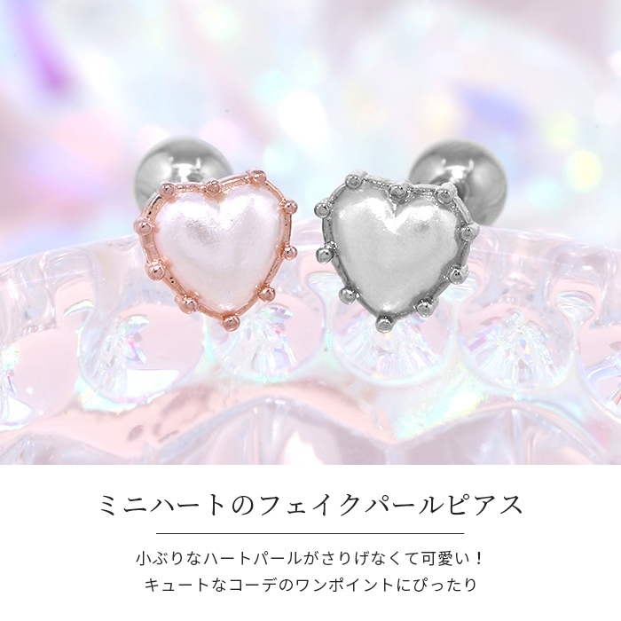 凛 RIN ボディピアス ハート 軟骨 16G フェイクパール ストレート