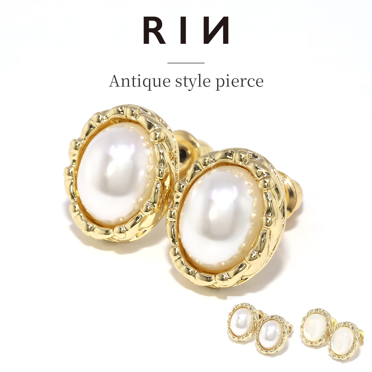 ピアス レディース チタンポスト 金属アレルギー対応 アンティーク調 シェルホワイト パール 『両耳用・2個セット』 | 凛 RIN | 01