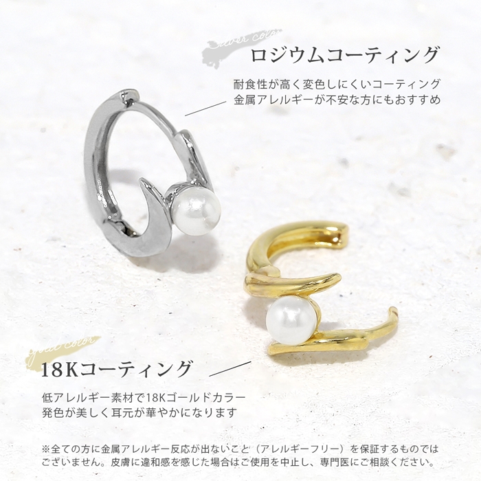 ピアス レディース パール 18Kコーティング リング ワンタッチ フープ 可愛い おしゃれ 『両耳用・2個セット』 | 凛 RIN | 09
