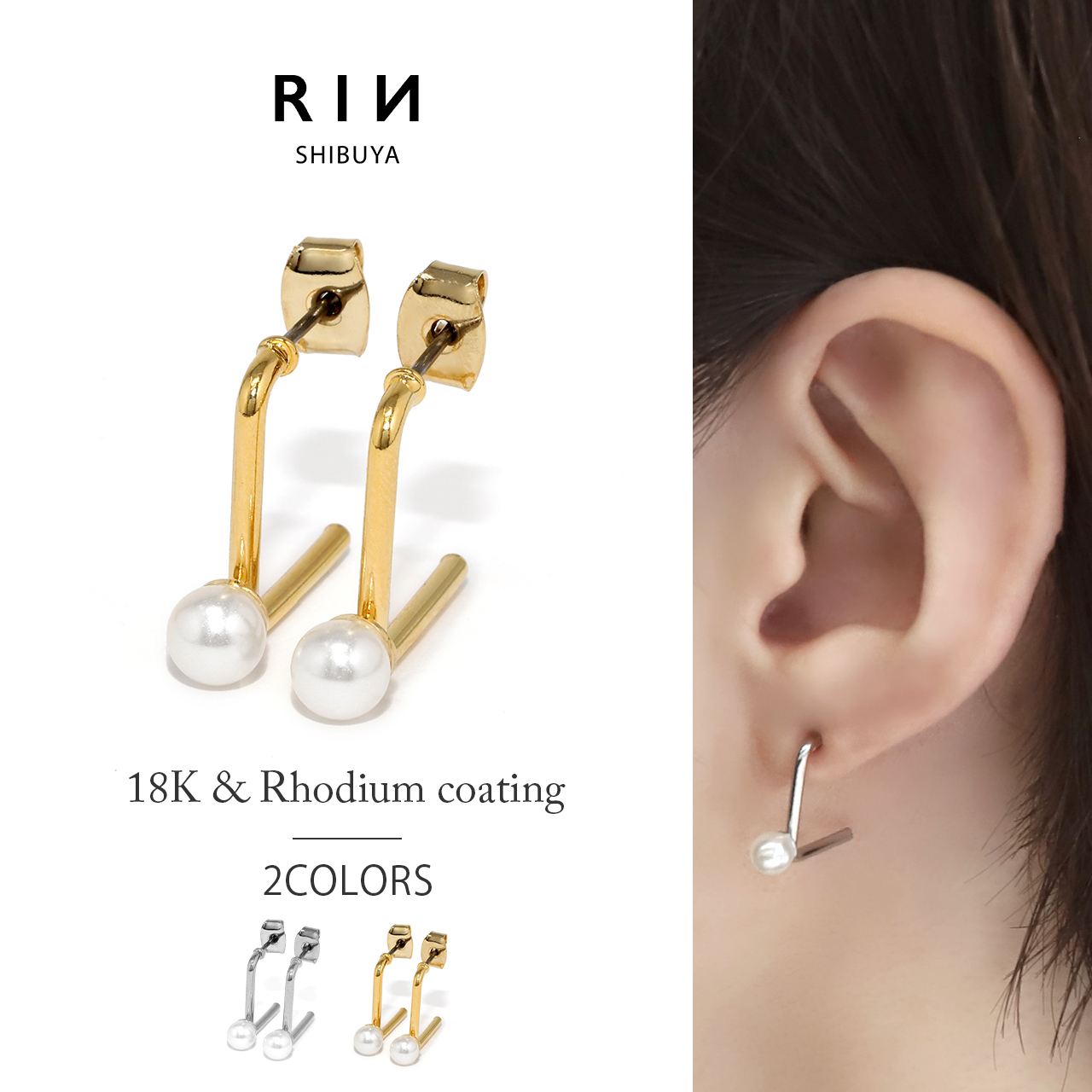 凛 RIN ピアス レディース パール 18Kコーティング 18金 チタンポスト