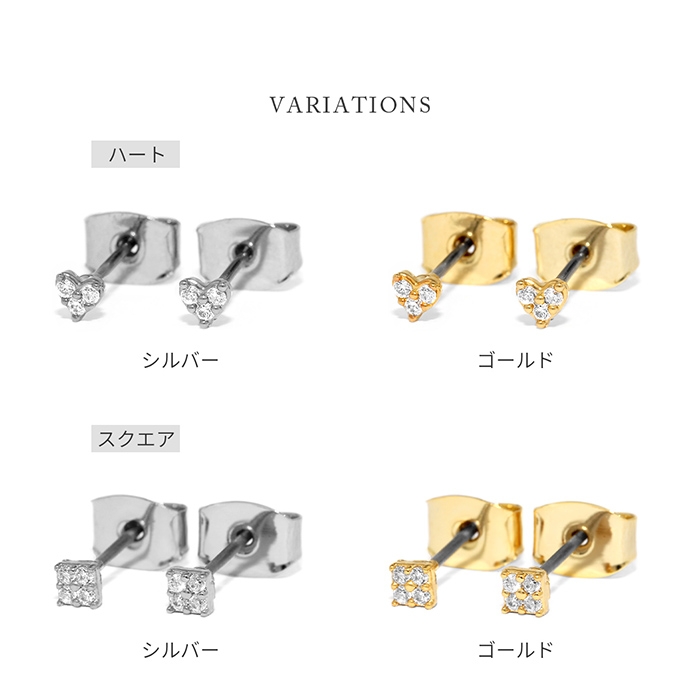 ピアス 小ぶり レディース チタン キラキラ 18金 18Kコーティング ハート スクエア 小さい 可愛い 『両耳用・2個セット』 | 凛 RIN | 12