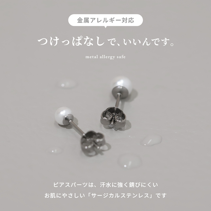 金属アレルギー対応