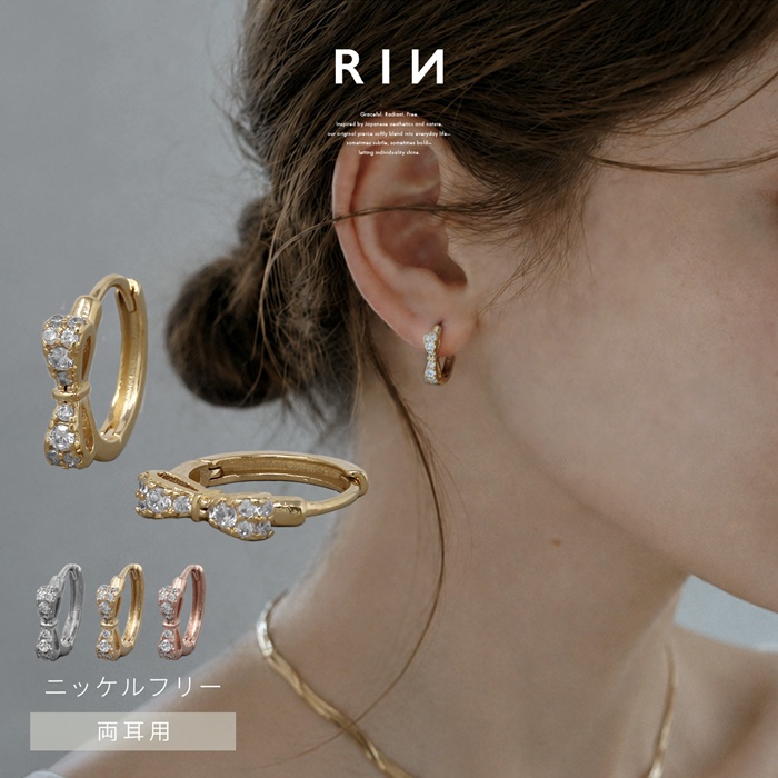 ピアス アクセサリー リングピアス りぼん 小ぶり 上品 きれい フープ ピアス 耳 耳たぶ 【両耳用・2個売り】 | 凛 RIN
