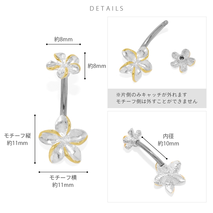 凛 RIN へそピアス かわいい 14G ハワイアン プルメリア ダブル 花
