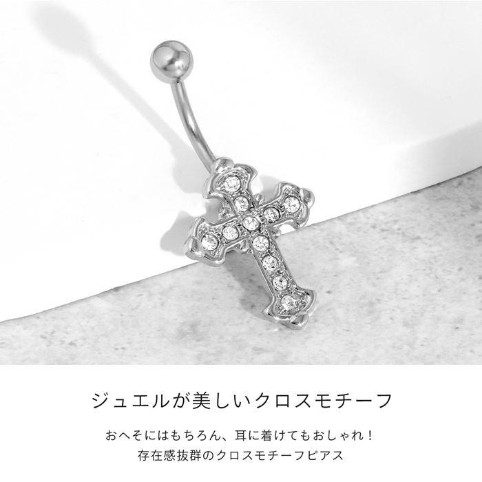 凛 RIN へそピアス ボディピアス 14G 軟骨ピアス ヘソピ クロス
