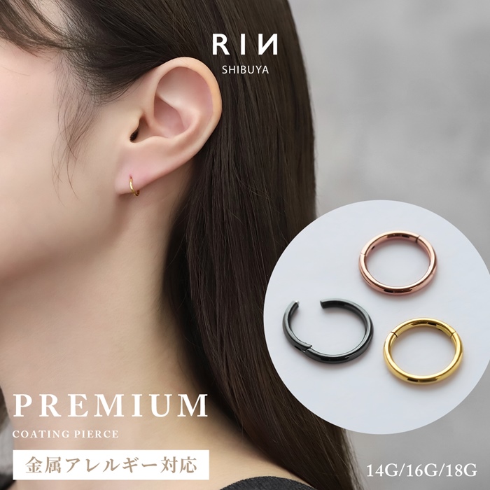 凛 RIN 軟骨ピアス 16G 14G 18G ボディピアス プレミアムコーティング
