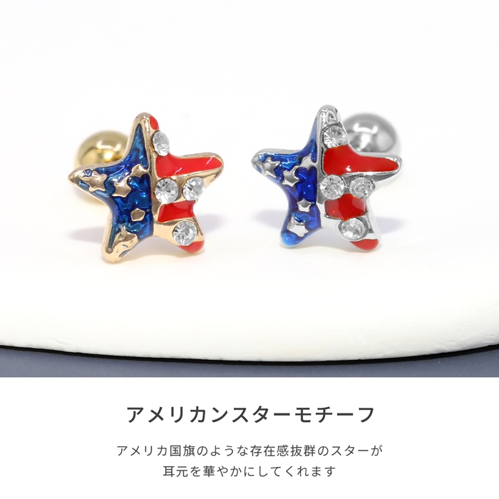 凛 RIN ボディピアス 軟骨ピアス 16G アメリカ USA 星条旗 スター 星 