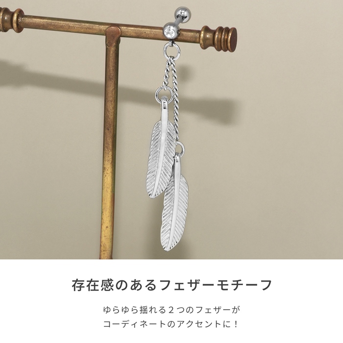 凛 RIN ボディピアス チェーン 羽根 16G フェザー 軟骨