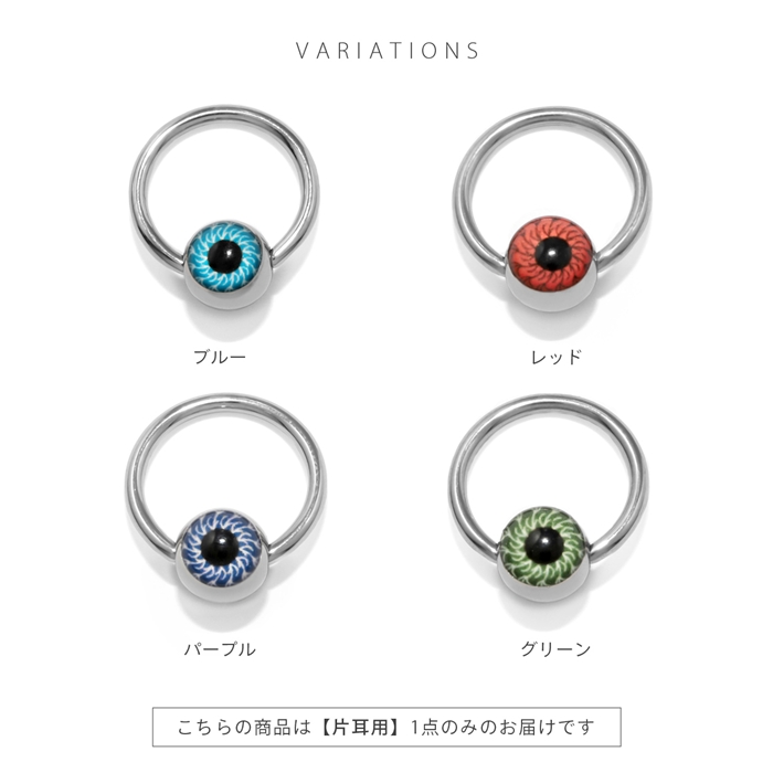 凛 RIN ボディピアス ヘリックス ビーズリング 16G 14G 軟骨 目玉